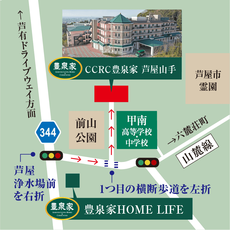 CCRC豊泉家 芦屋山手　住所 : 〒659-0001 兵庫県芦屋市剱谷9番1号