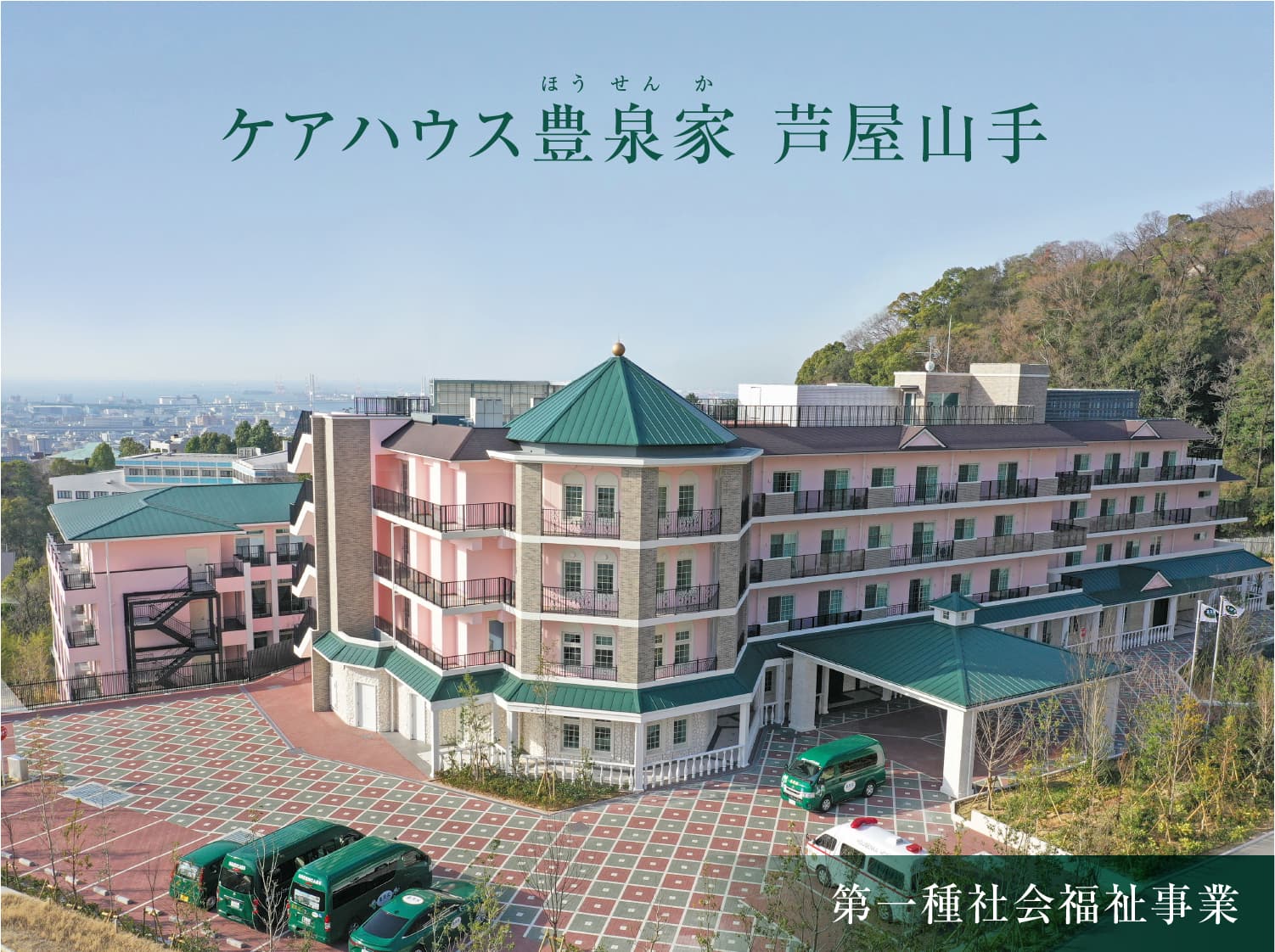 豊泉家建物画像