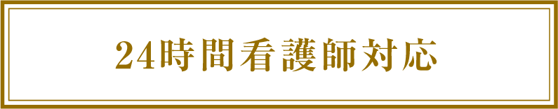 豊泉家クリニック芦屋山手 併設